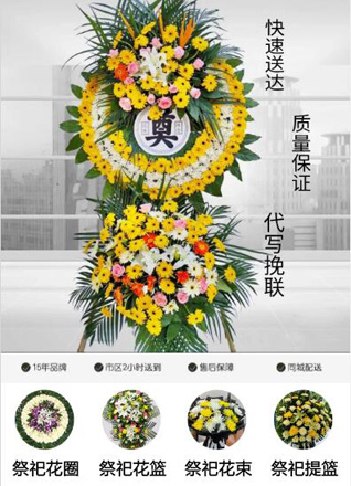 福建莆田秀屿区南日镇山初村花圈代送